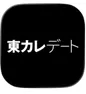 東カレデートアイコン